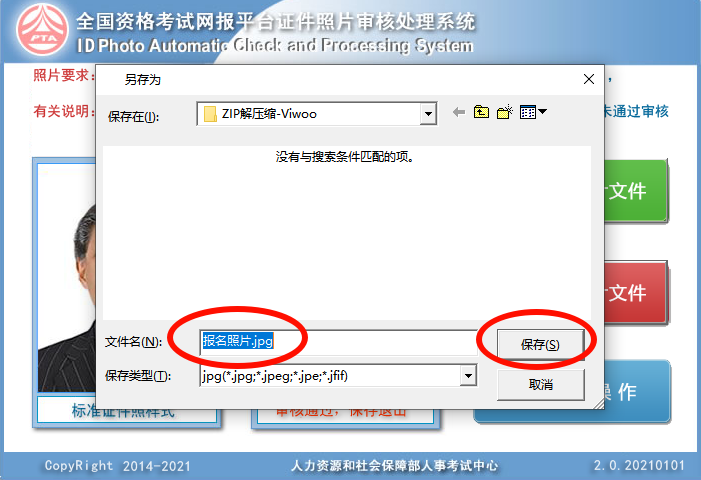 考试报名证件照16