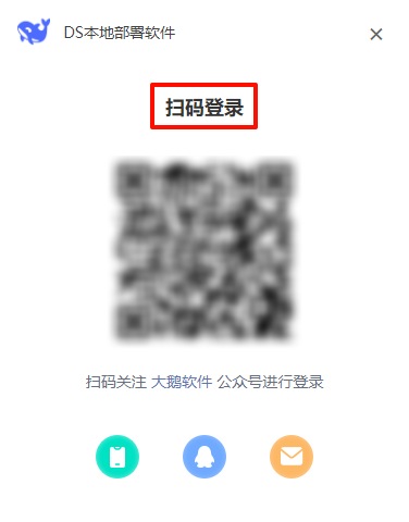 DS本地部署软件4