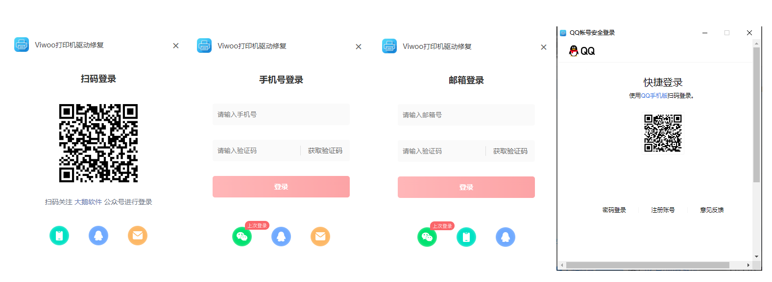 Viwoo打印机驱动修复4