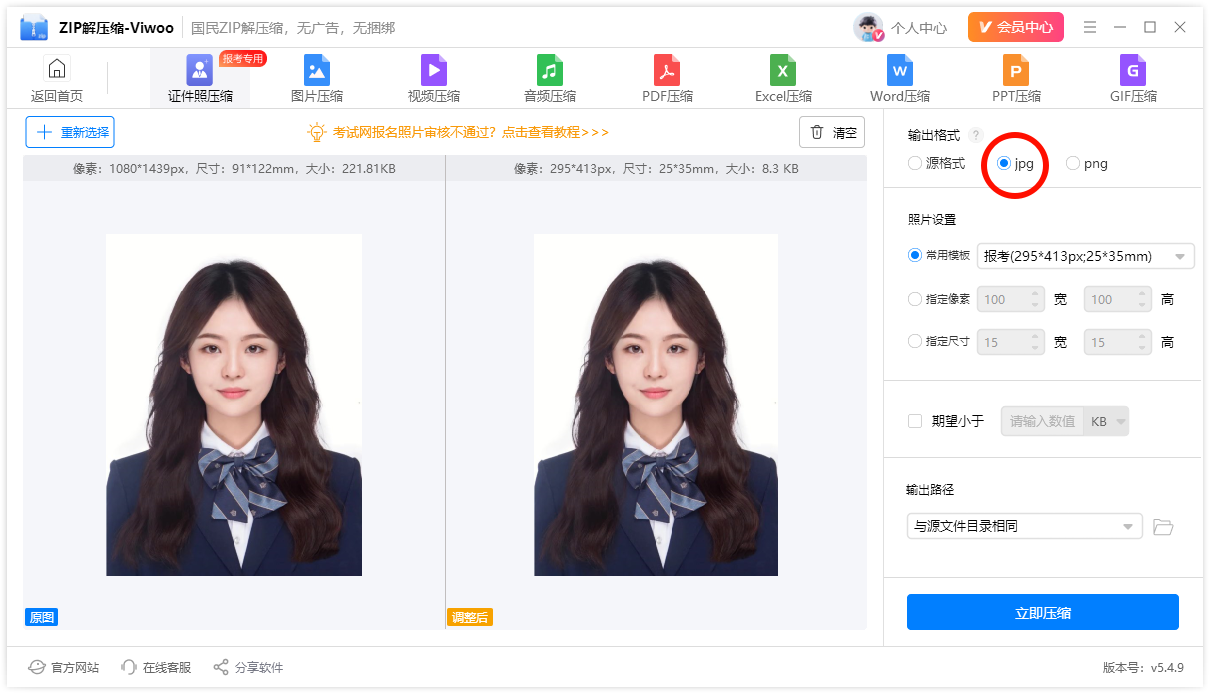 考试报名证件照3
