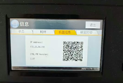 打印机IP地址查看1