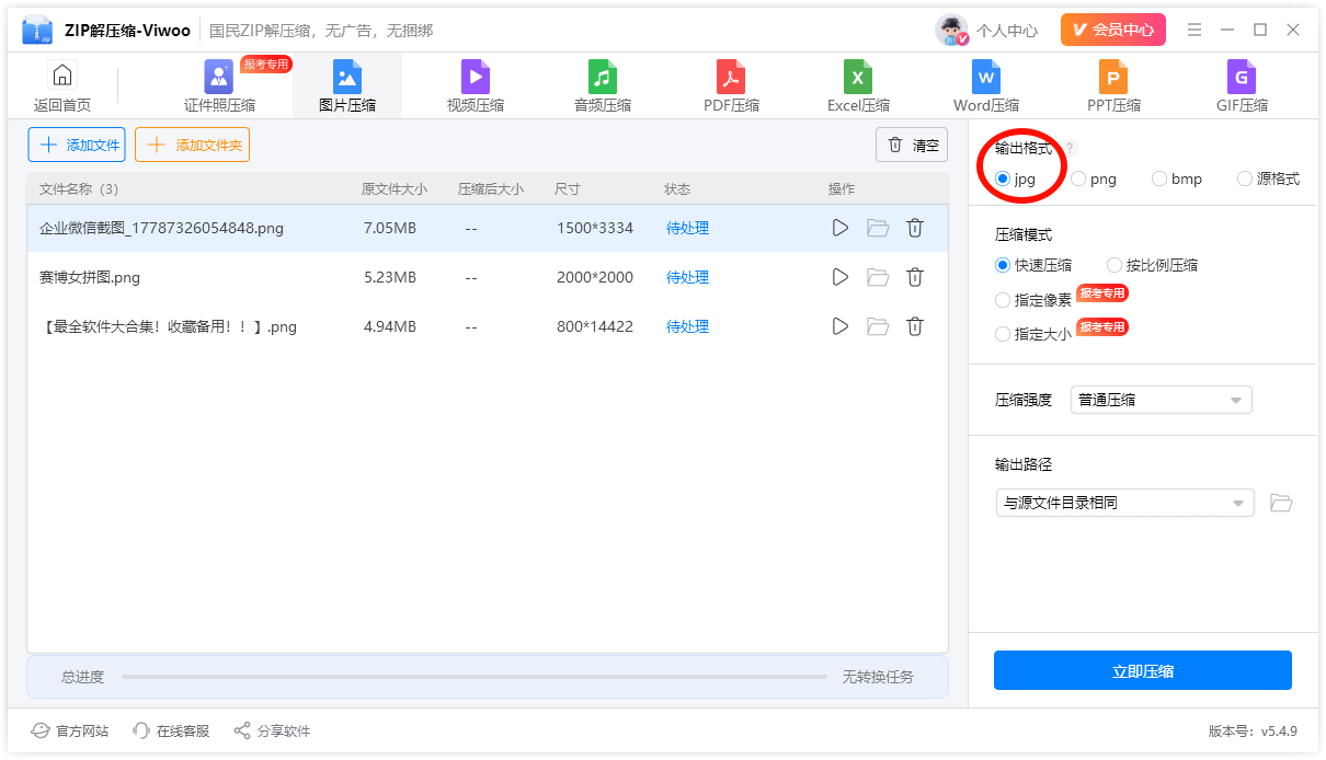 图片压缩3