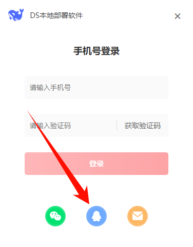 DS本地部署软件6
