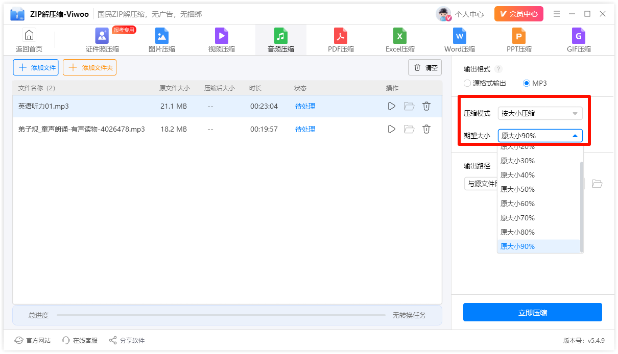 mp3压缩4