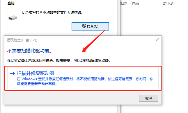 U盘无法格式化如何修复2