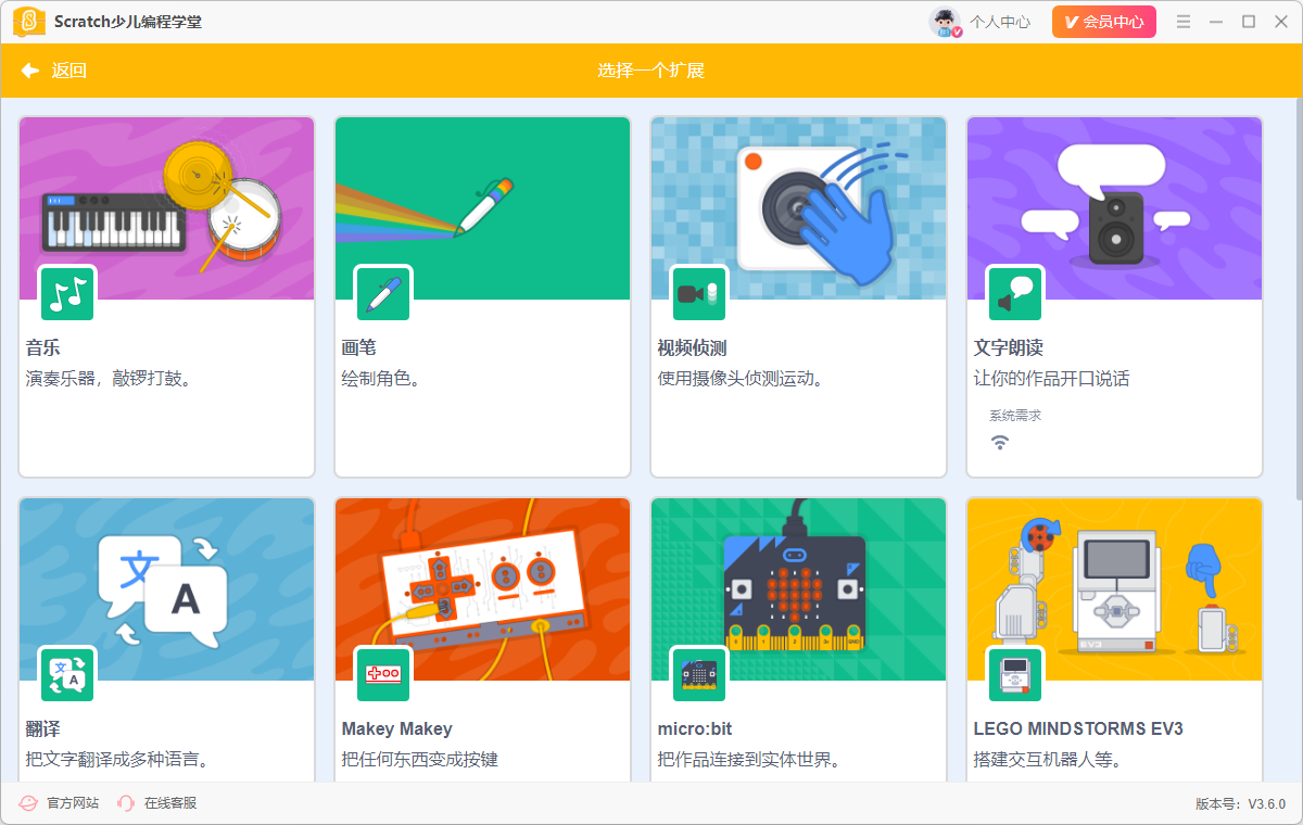 少儿编程13