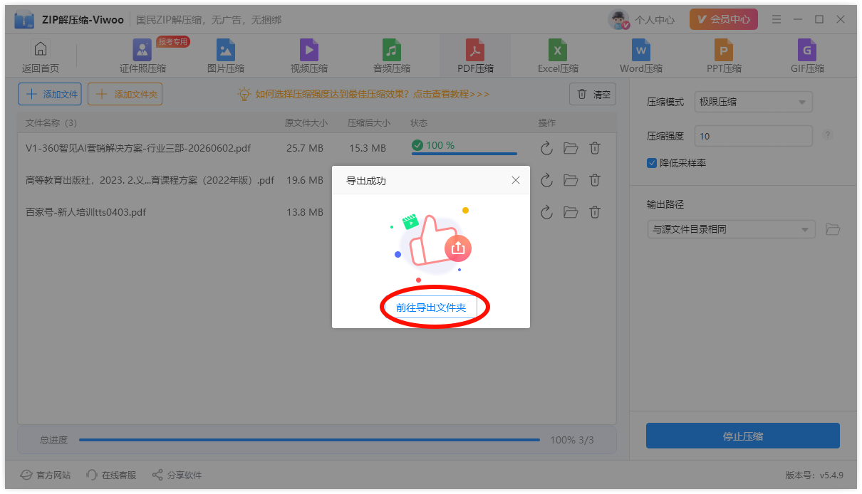 PDF压缩大小7