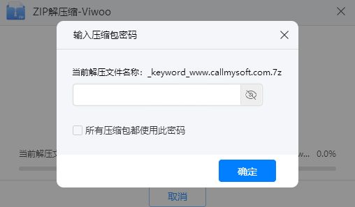 压缩文件添加密码5