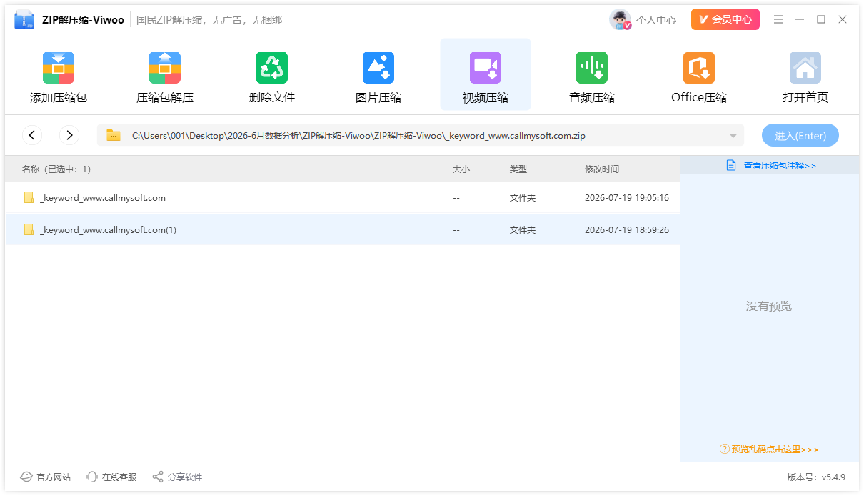 文件夹压缩7