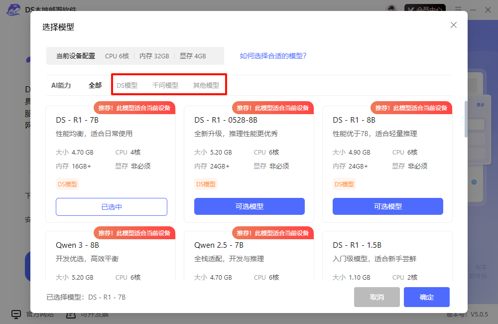 DS本地部署软件17