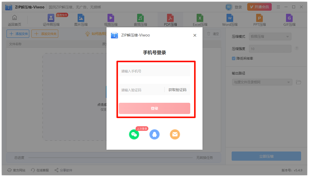 zip解压缩5