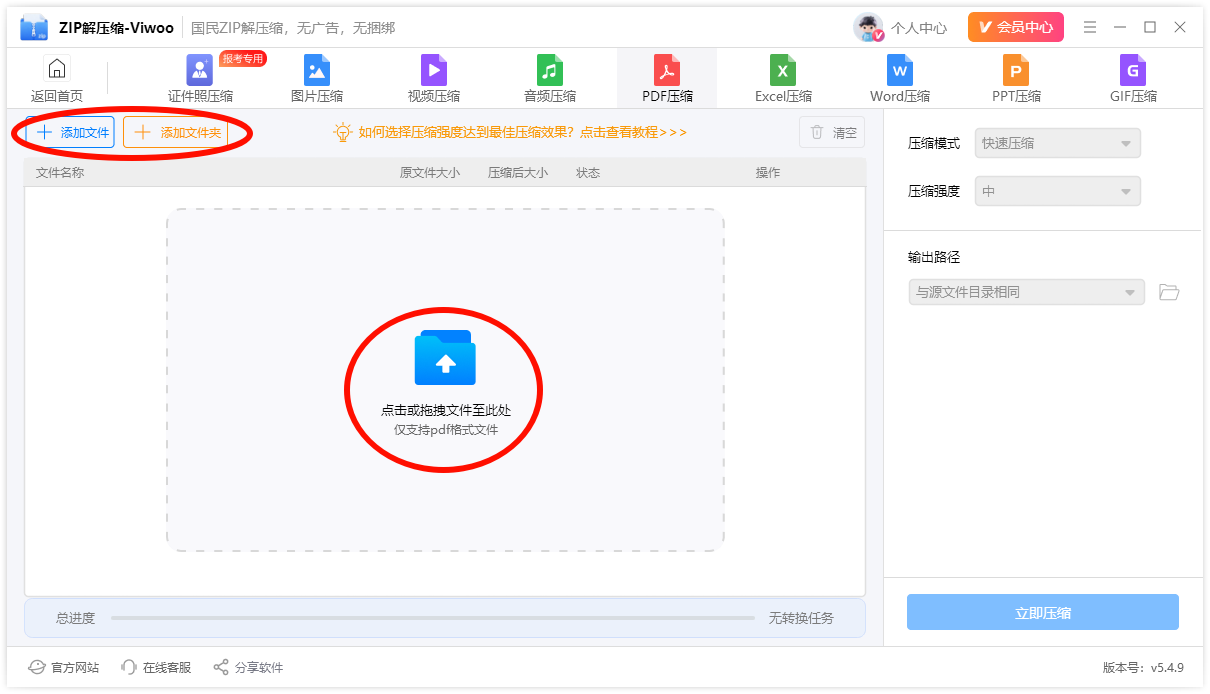 PDF压缩大小2