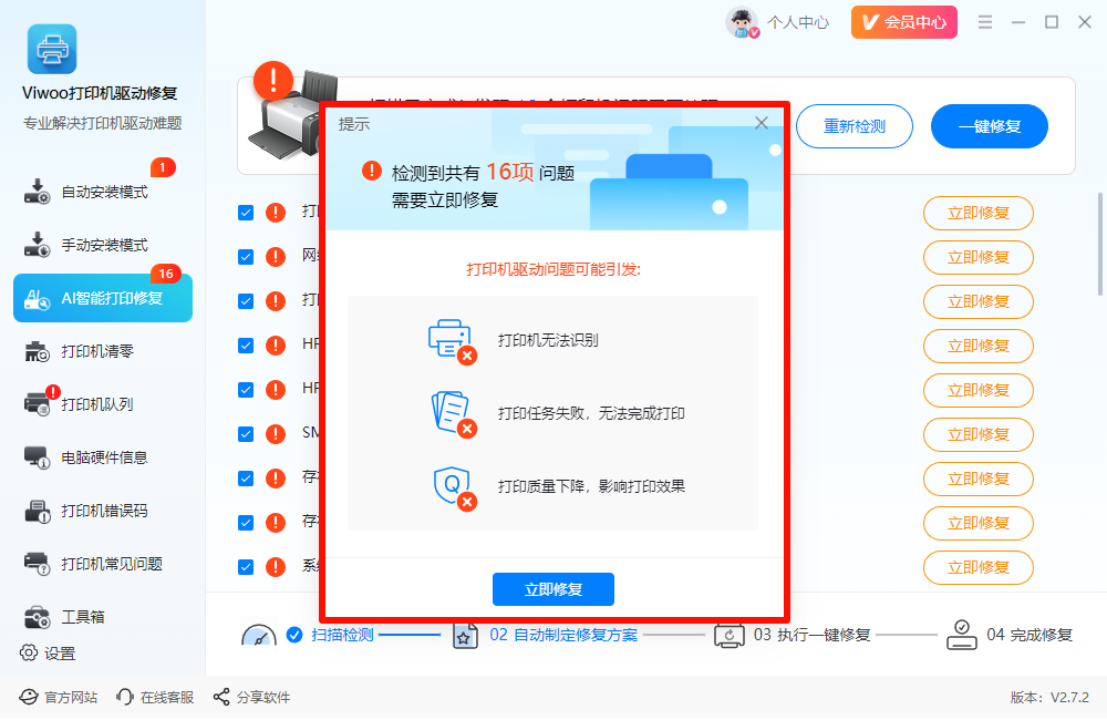 Viwoo打印机驱动修复9