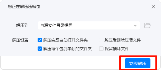 解压文件3