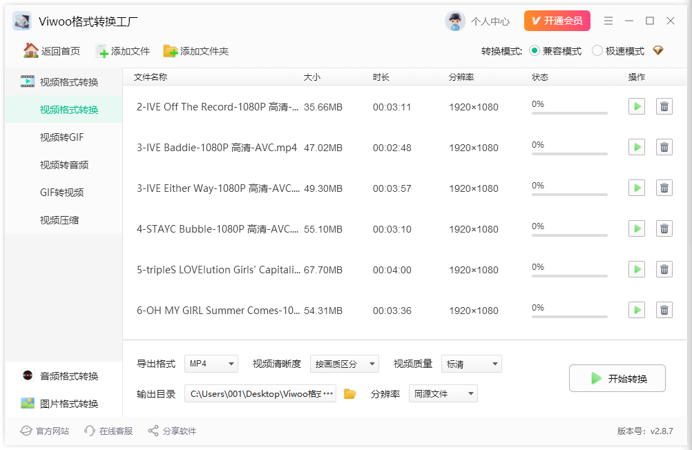 视频转换音频格式操作教程1