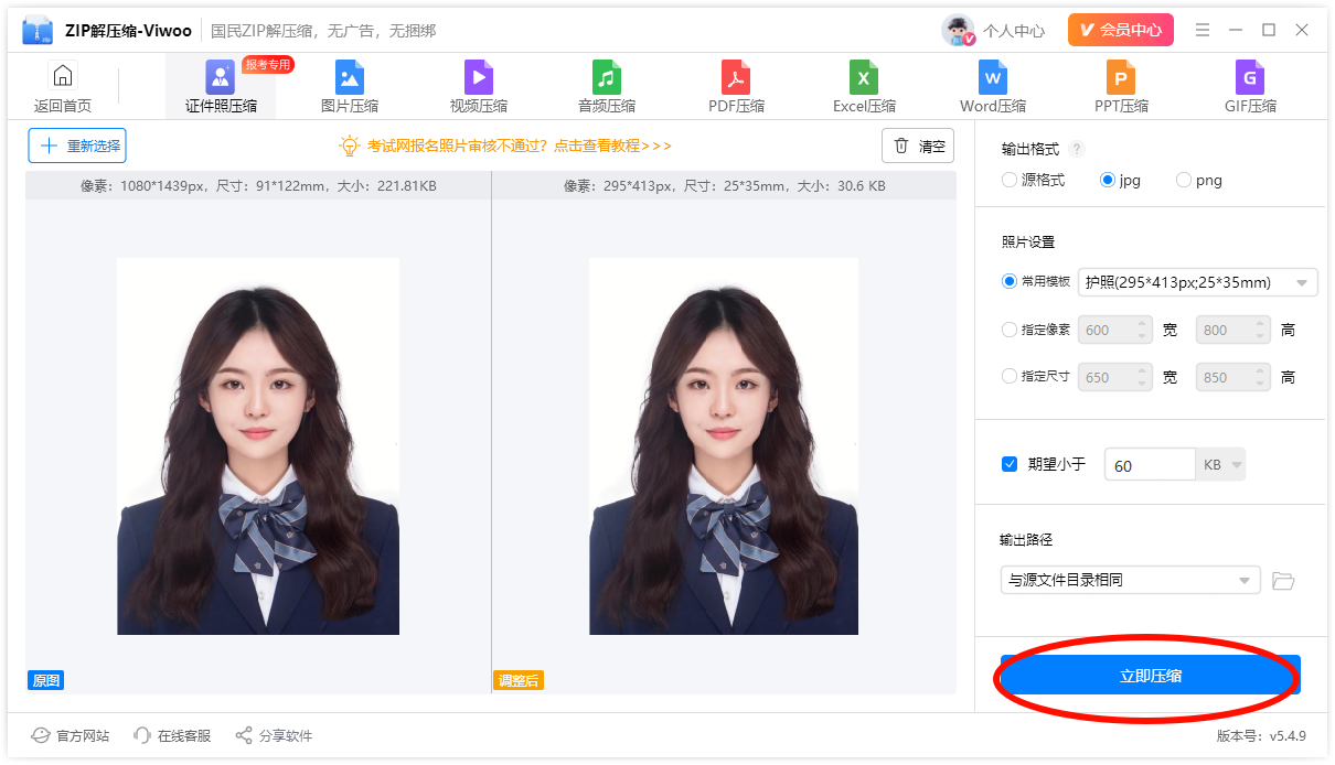 考试报名证件照8