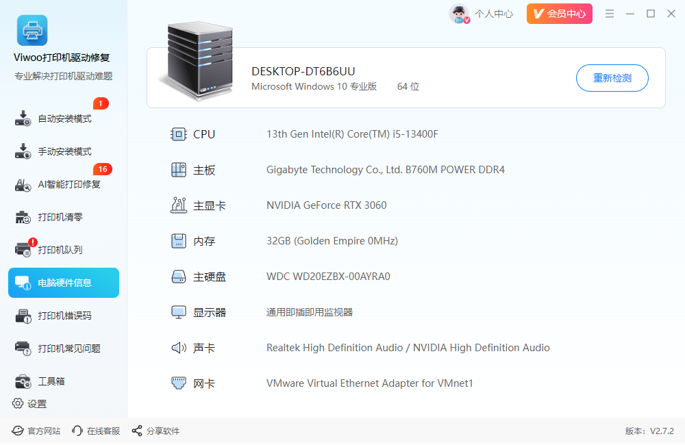 Viwoo打印机驱动修复12