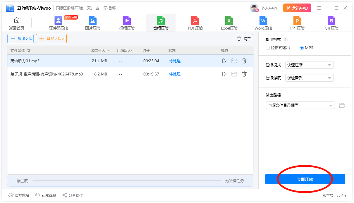 mp3压缩6
