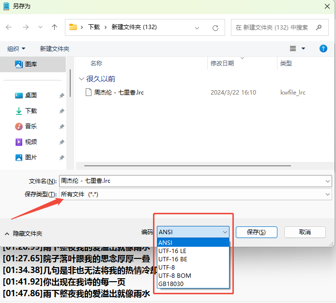 音箱播放 U 盘歌曲歌词乱码怎么解决3