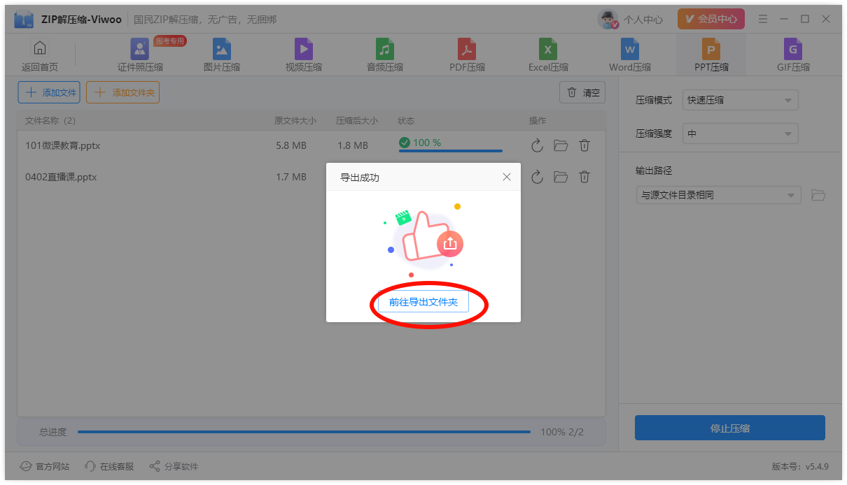 ppt压缩5