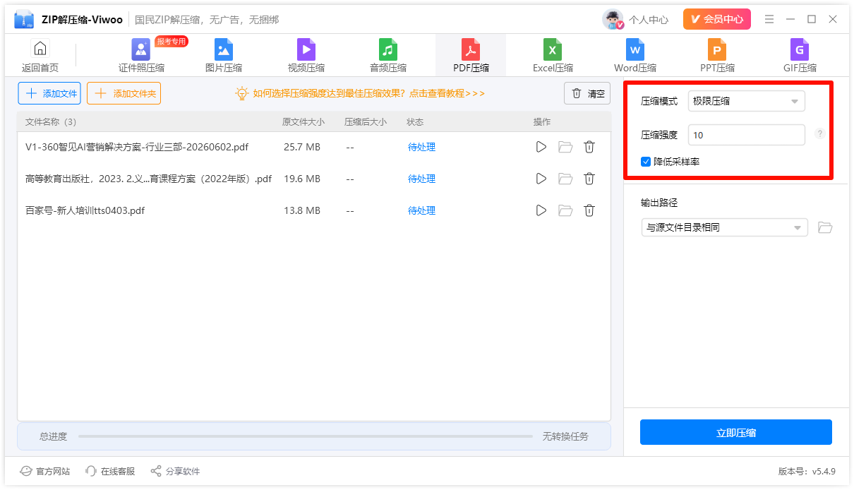PDF压缩大小5