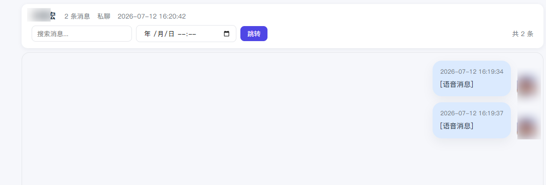 微信聊天记录导出2