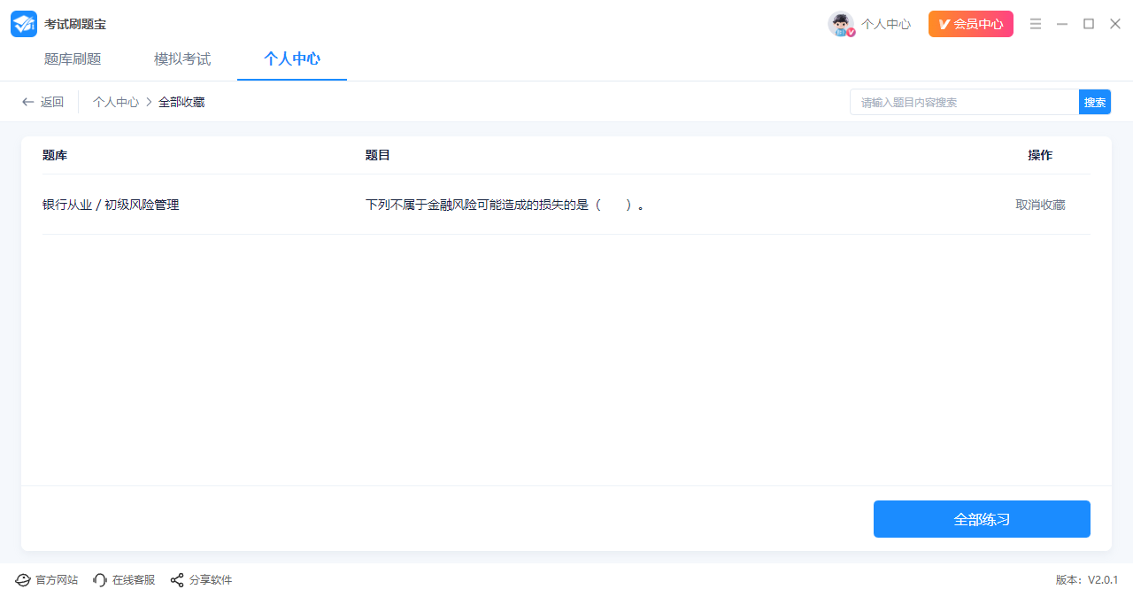 考试刷题宝操作手册54