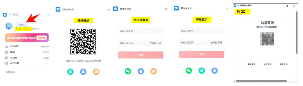 考试刷题宝操作手册4