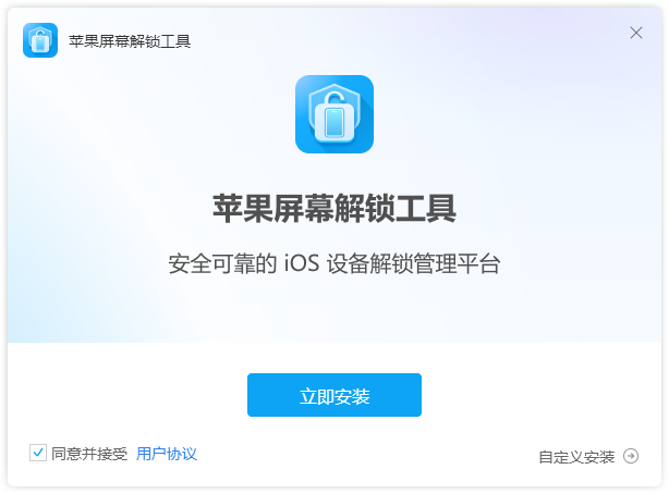 苹果屏幕解锁工具1
