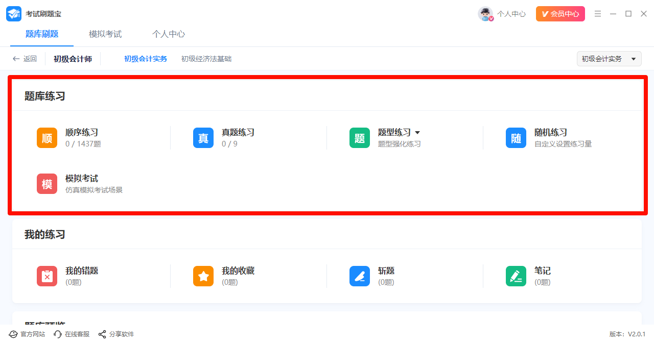 考试刷题宝操作手册7