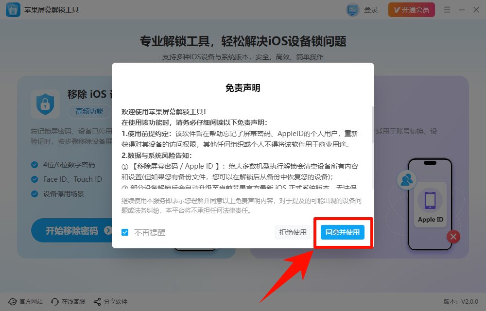苹果屏幕解锁工具3