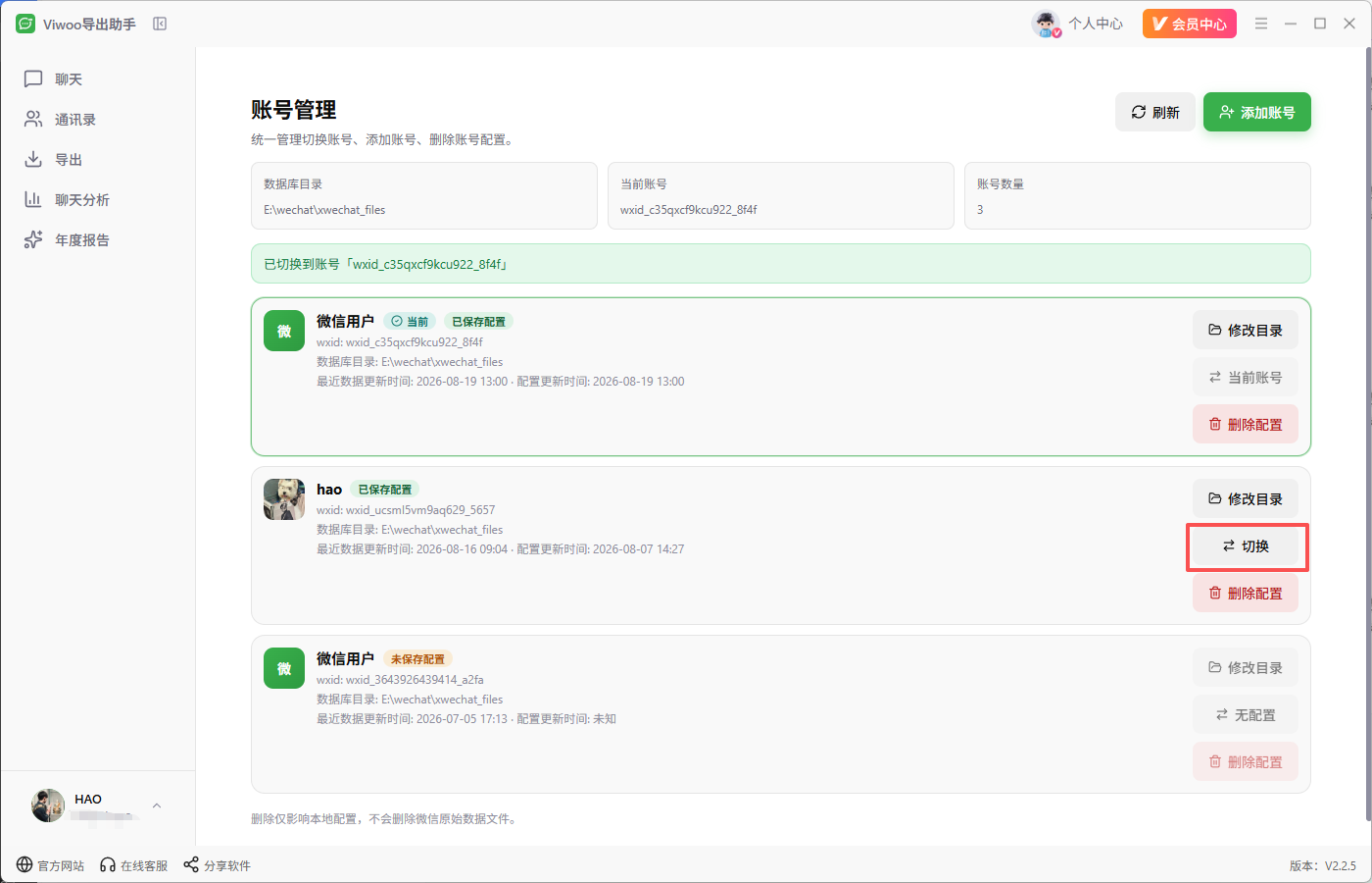 Viwoo导出助手6