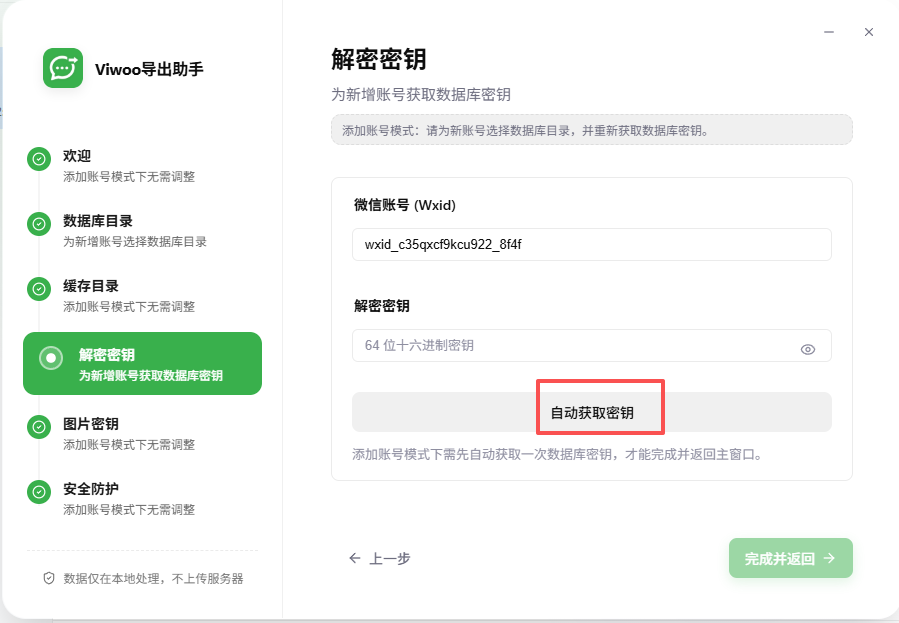 Viwoo导出助手5