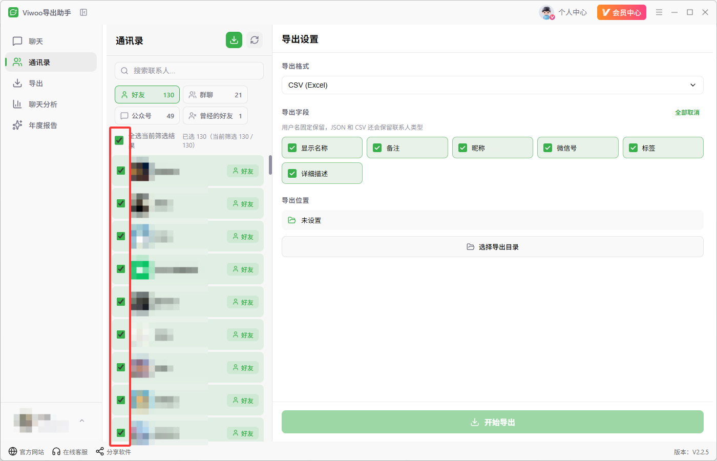 导出微信通讯录2