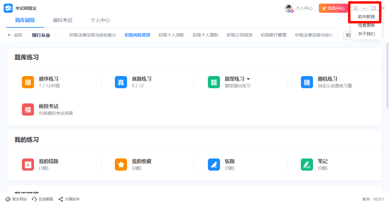 考试刷题宝操作手册59