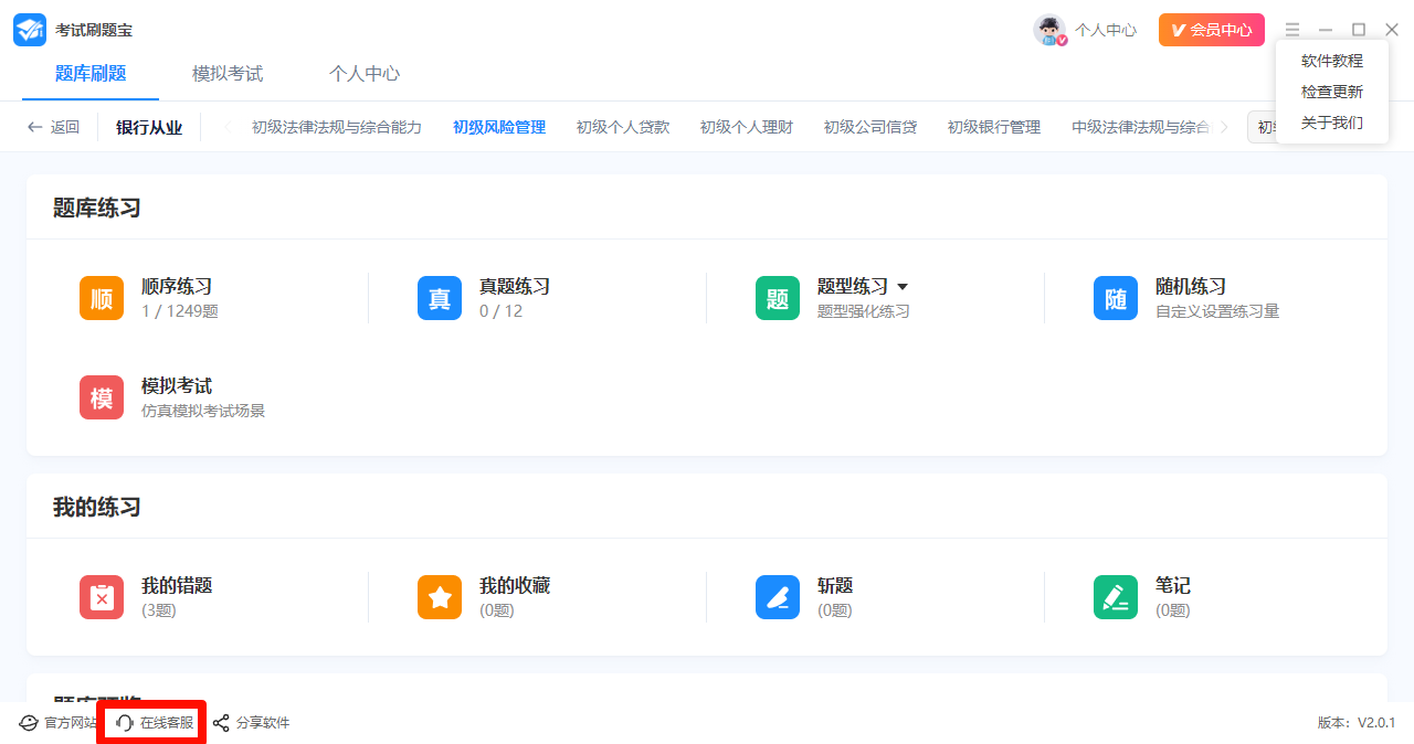 考试刷题宝操作手册60