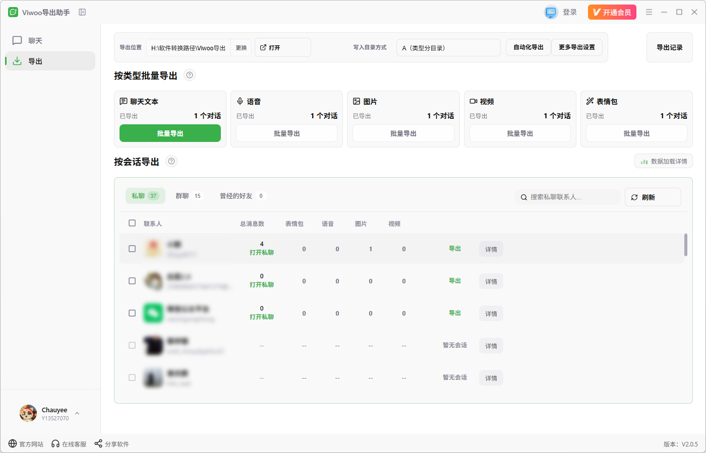 viwoo导出助手4