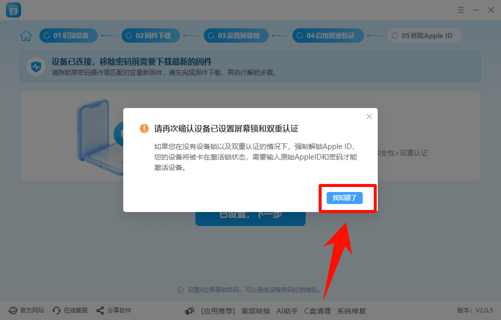苹果屏幕解锁工具8