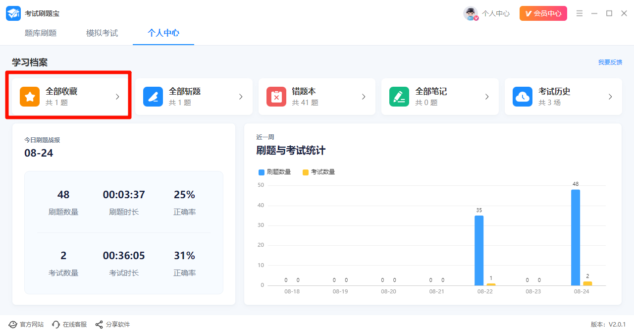 考试刷题宝操作手册53