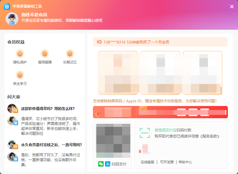 苹果屏幕解锁工具3