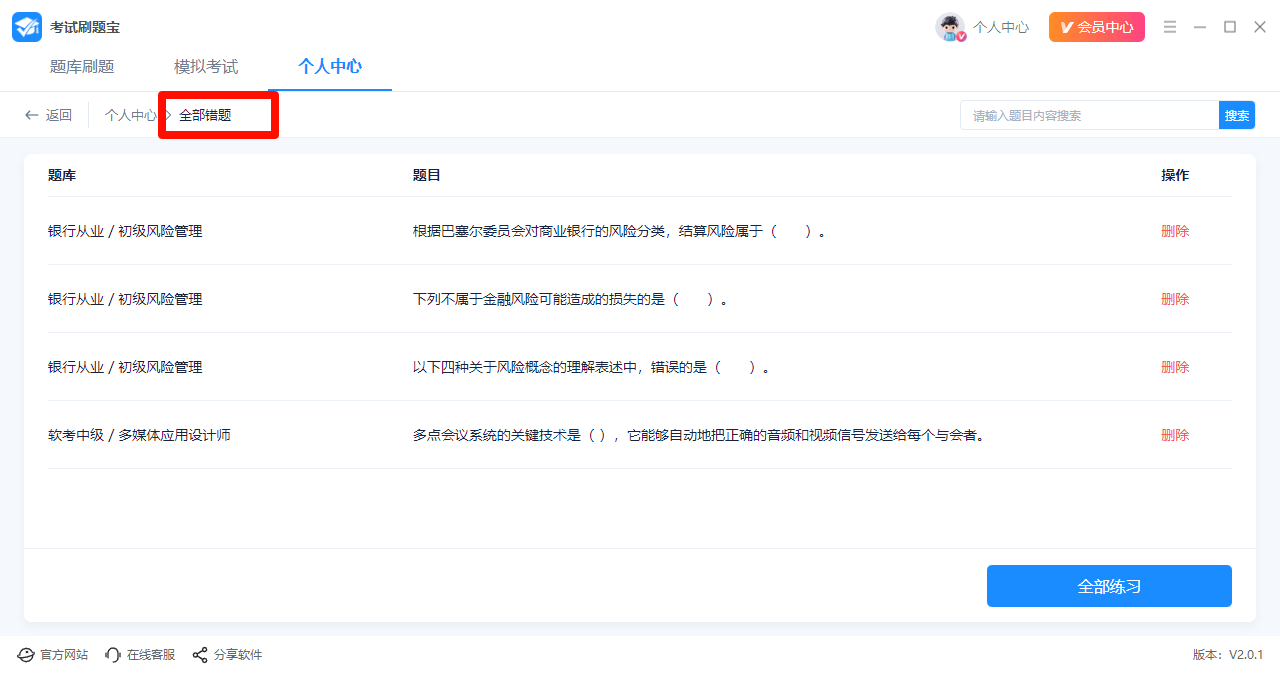 考试刷题宝操作手册52