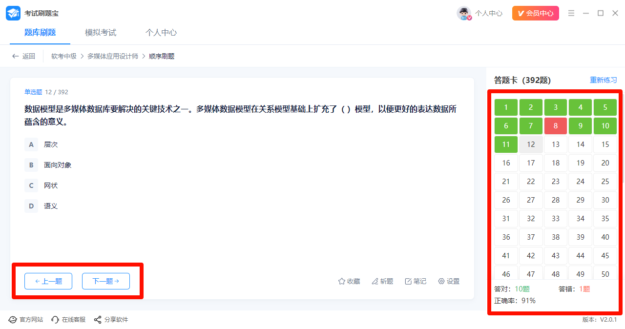 考试题库8