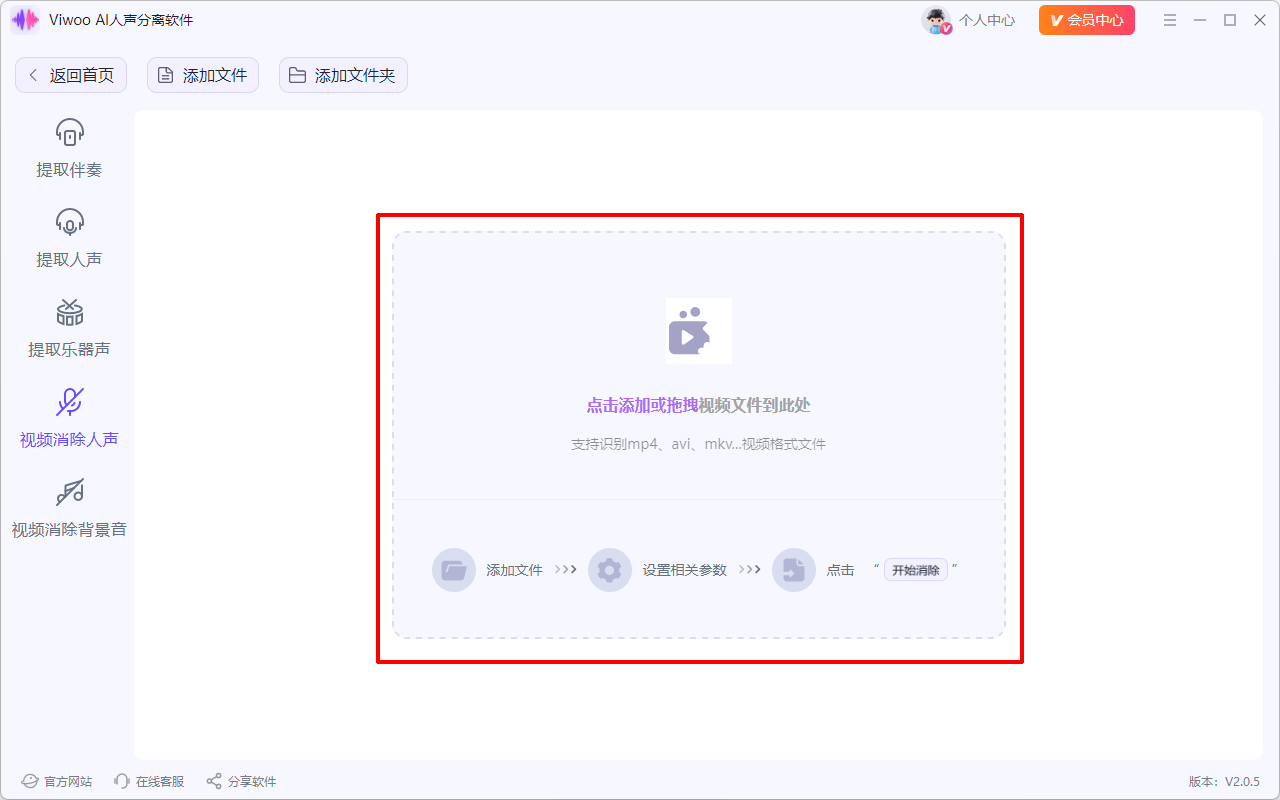 Viwoo AI人声分离软件2