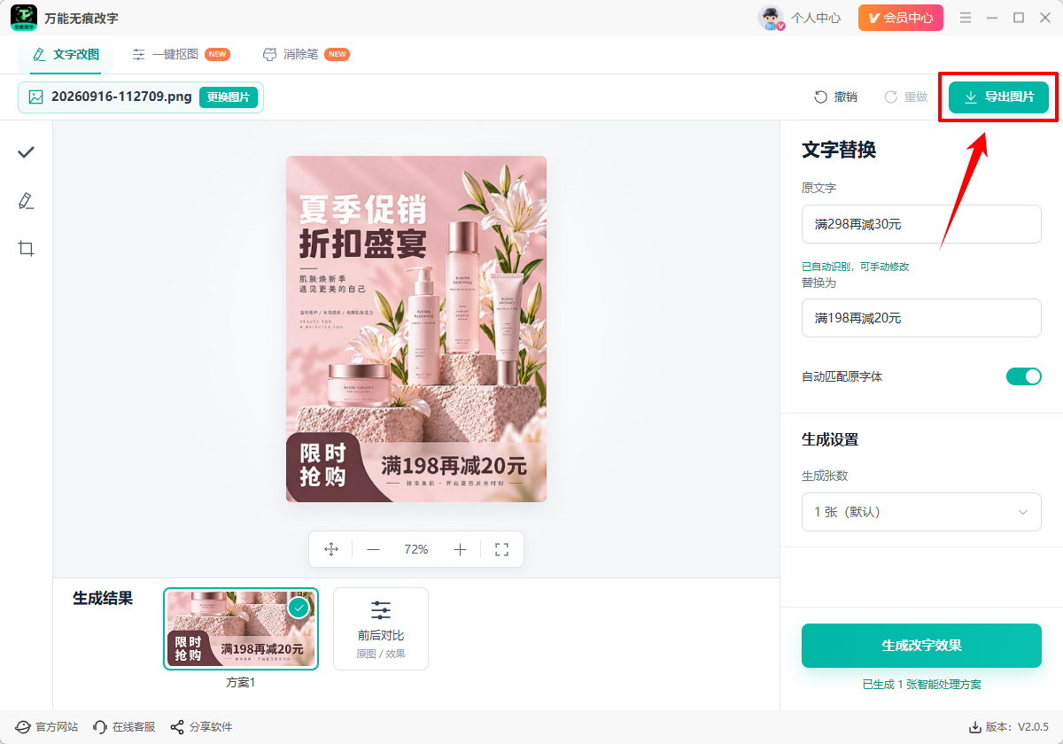 万能无痕改字8