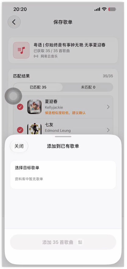 Viwoo歌单迁移助手8