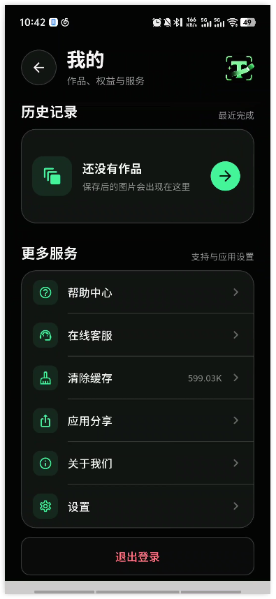 万能无痕改字app8