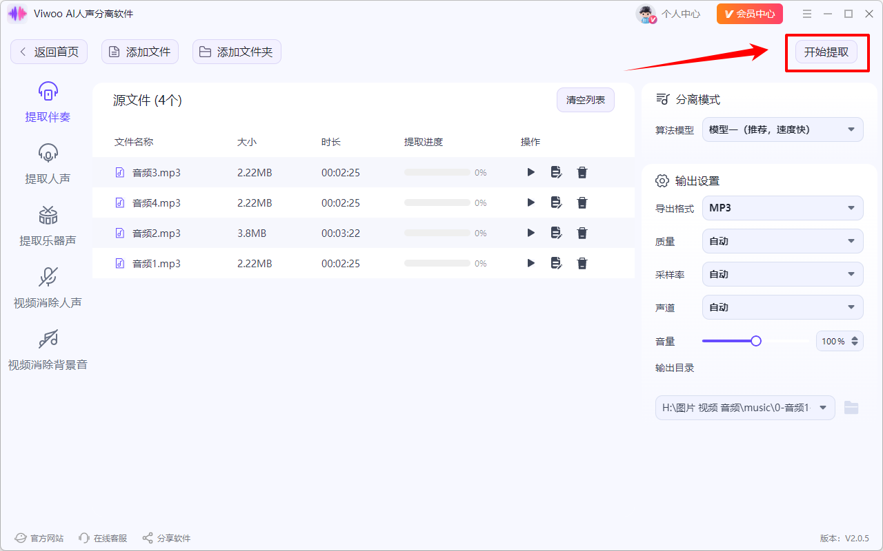 Viwoo AI人声分离软件31