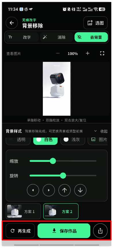 万能无痕改字app8
