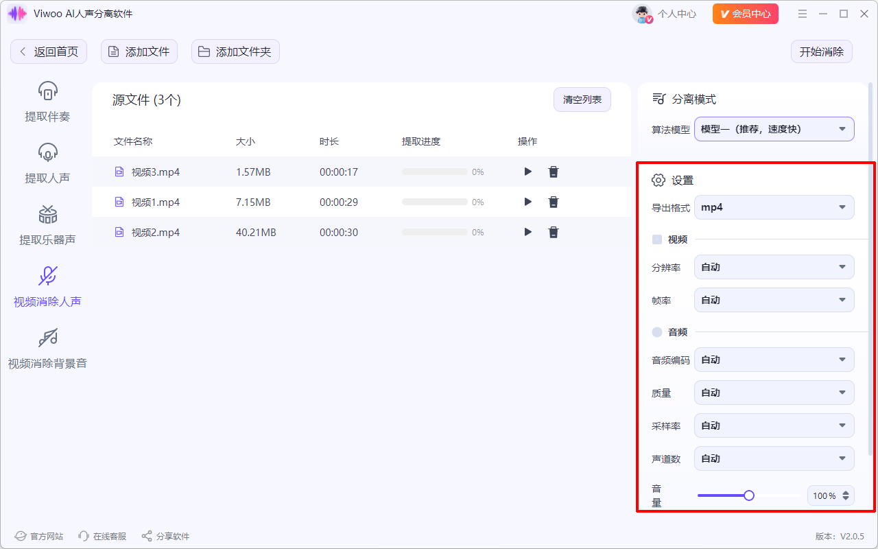 Viwoo AI人声分离软件4