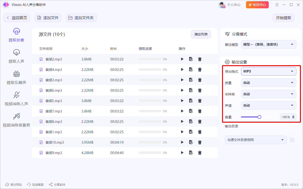Viwoo AI人声分离软件18